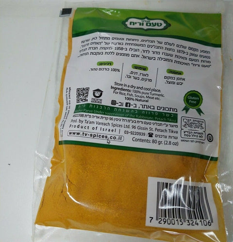 Ta'am Vareach - Spice Ground Turmeric (KFP) 80g bag